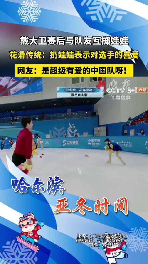 伊埃拉训练后与球迷互动 花滑选手戴大卫亚冬会