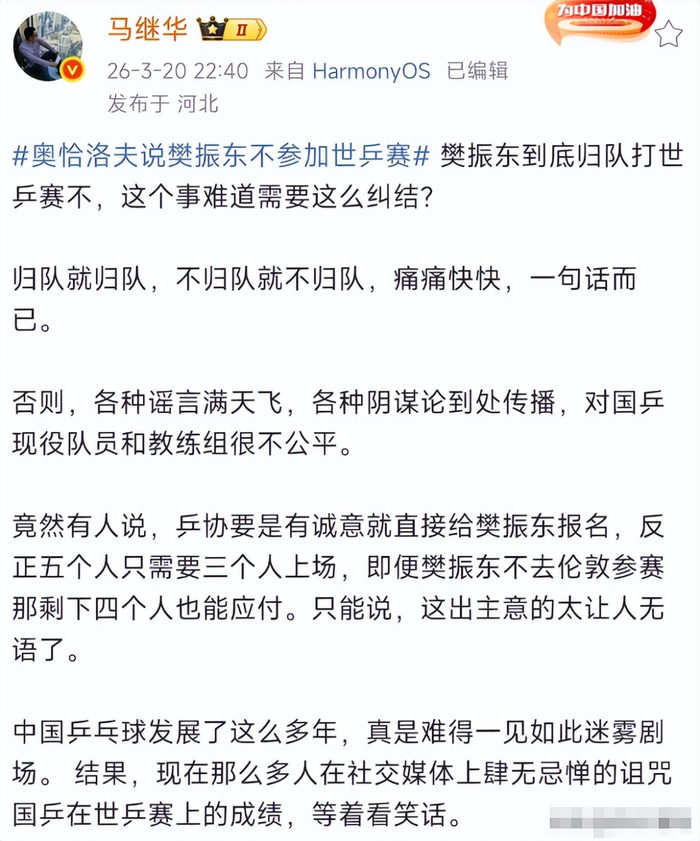 樊振东留洋赛场统治欧洲，马继华炮轰遭反讽